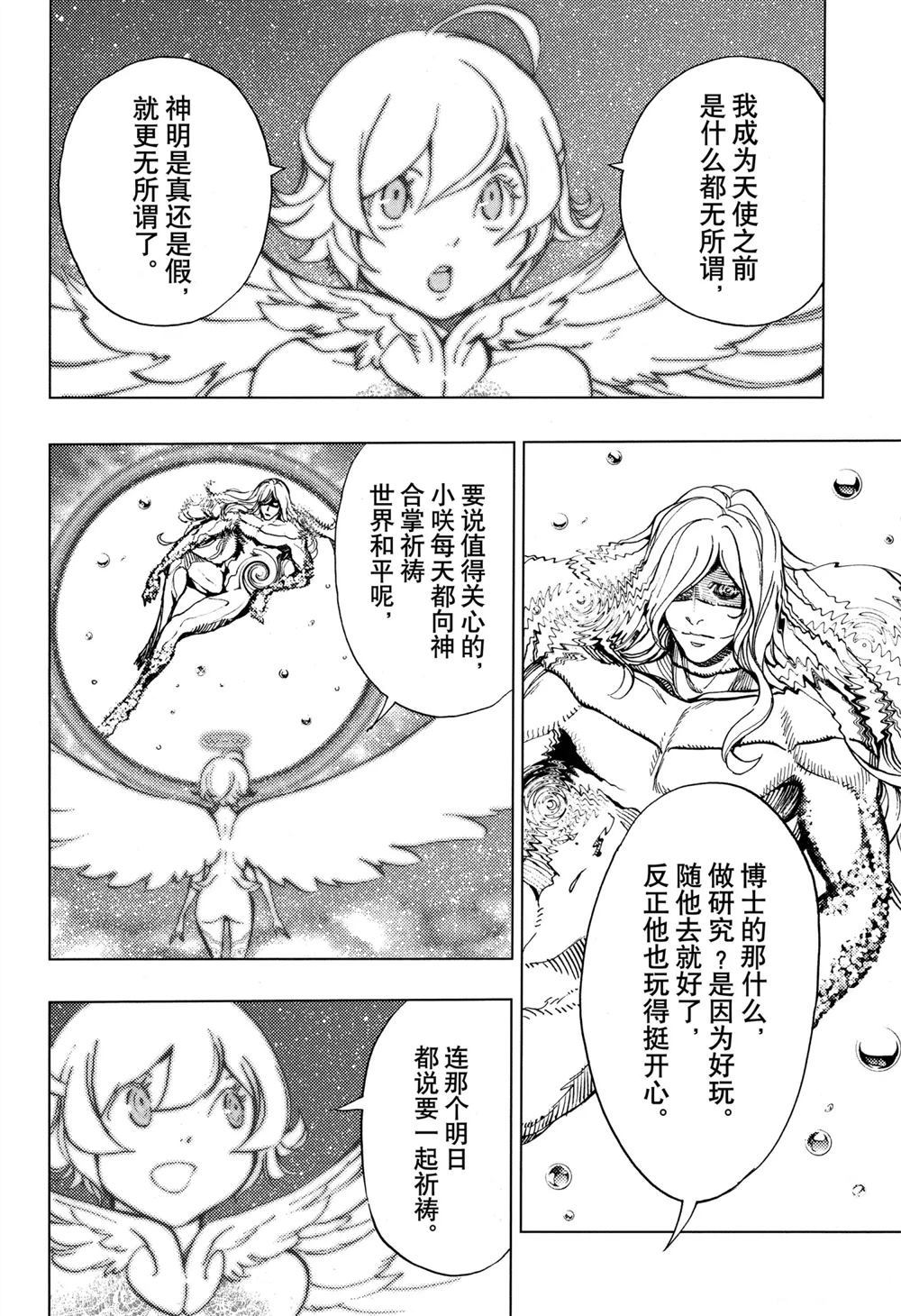 《白金终局》漫画最新章节第57话 试看版免费下拉式在线观看章节第【30】张图片