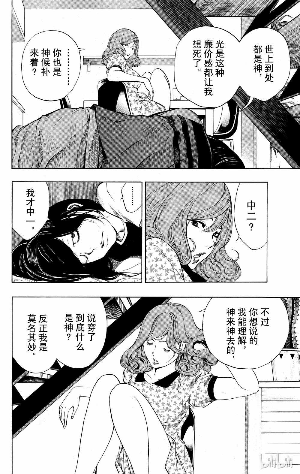 《白金终局》漫画最新章节第35话免费下拉式在线观看章节第【35】张图片