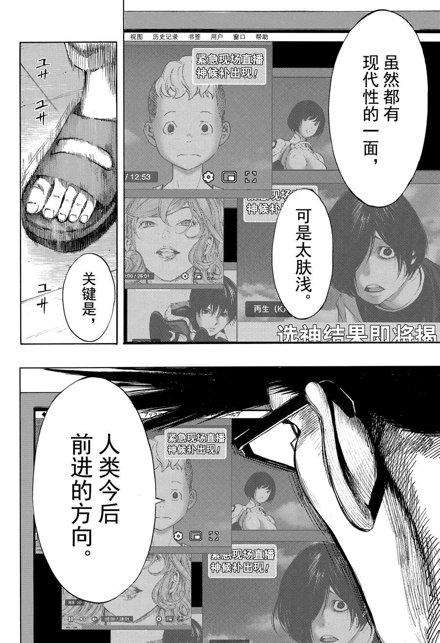 《白金终局》漫画最新章节第38话 试看版免费下拉式在线观看章节第【24】张图片