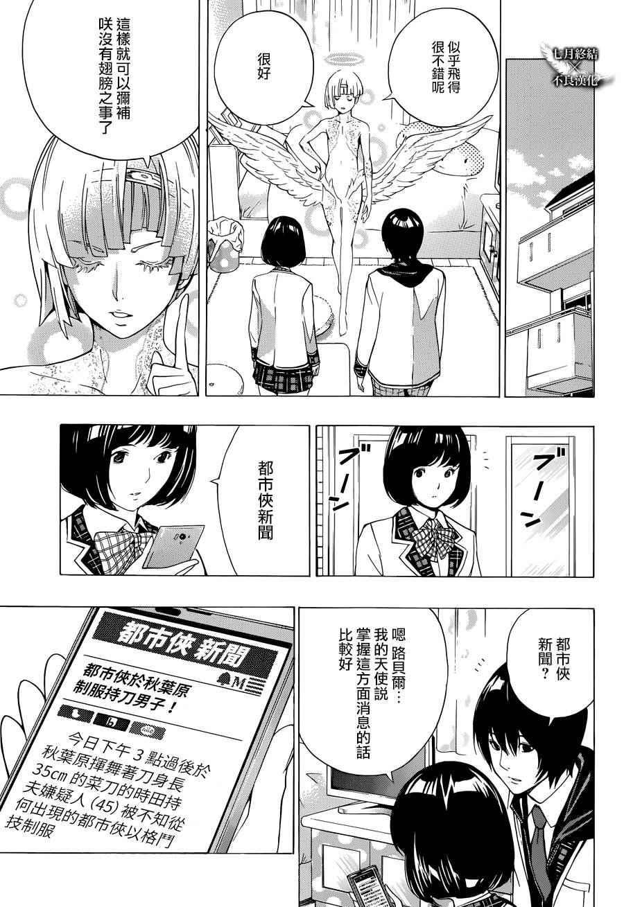 《白金终局》漫画最新章节第4话免费下拉式在线观看章节第【26】张图片