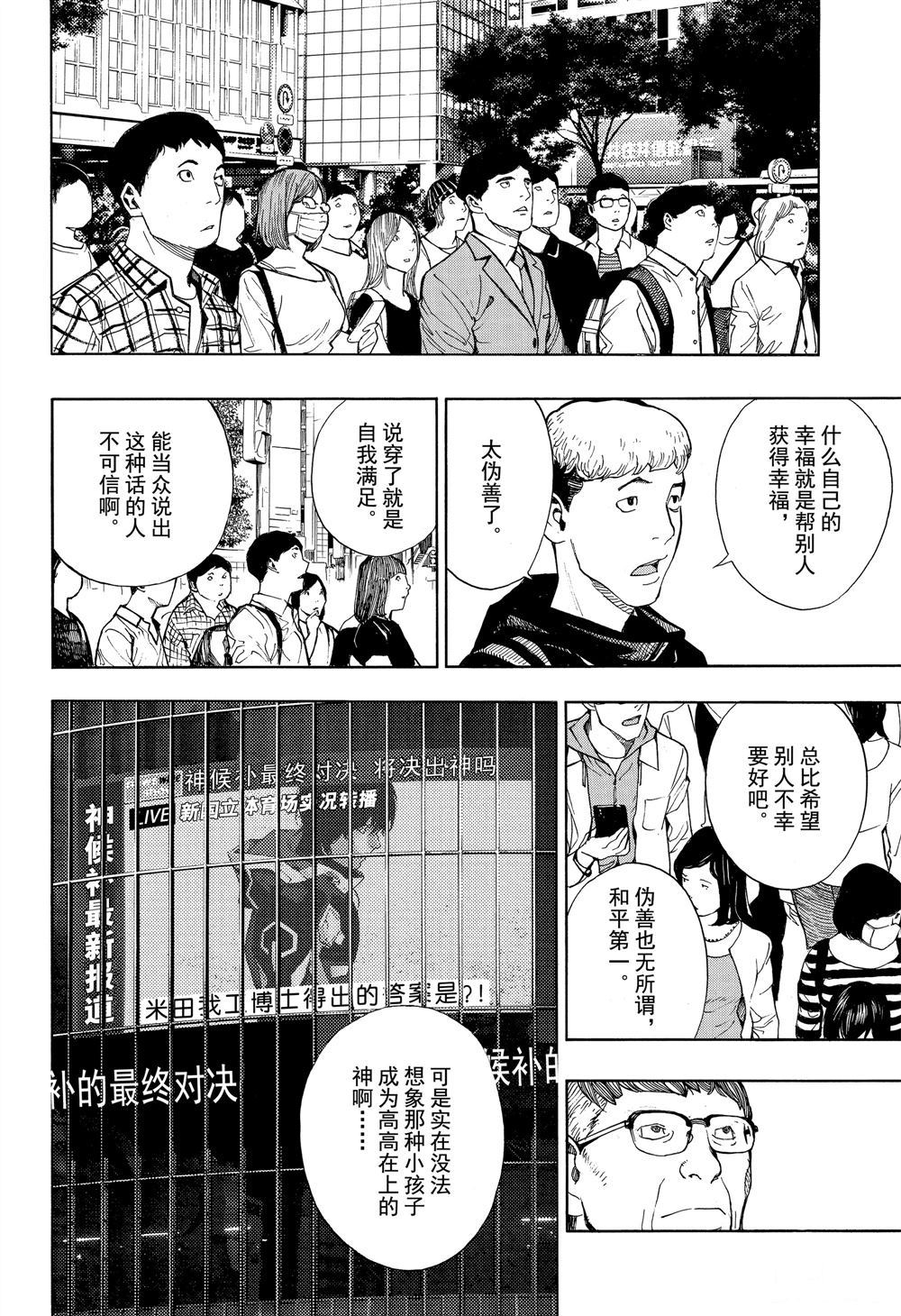 《白金终局》漫画最新章节第49话 试看版免费下拉式在线观看章节第【18】张图片