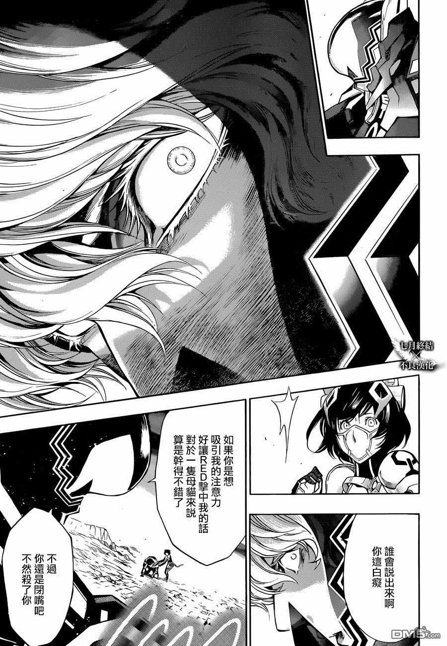 《白金终局》漫画最新章节第23话免费下拉式在线观看章节第【11】张图片