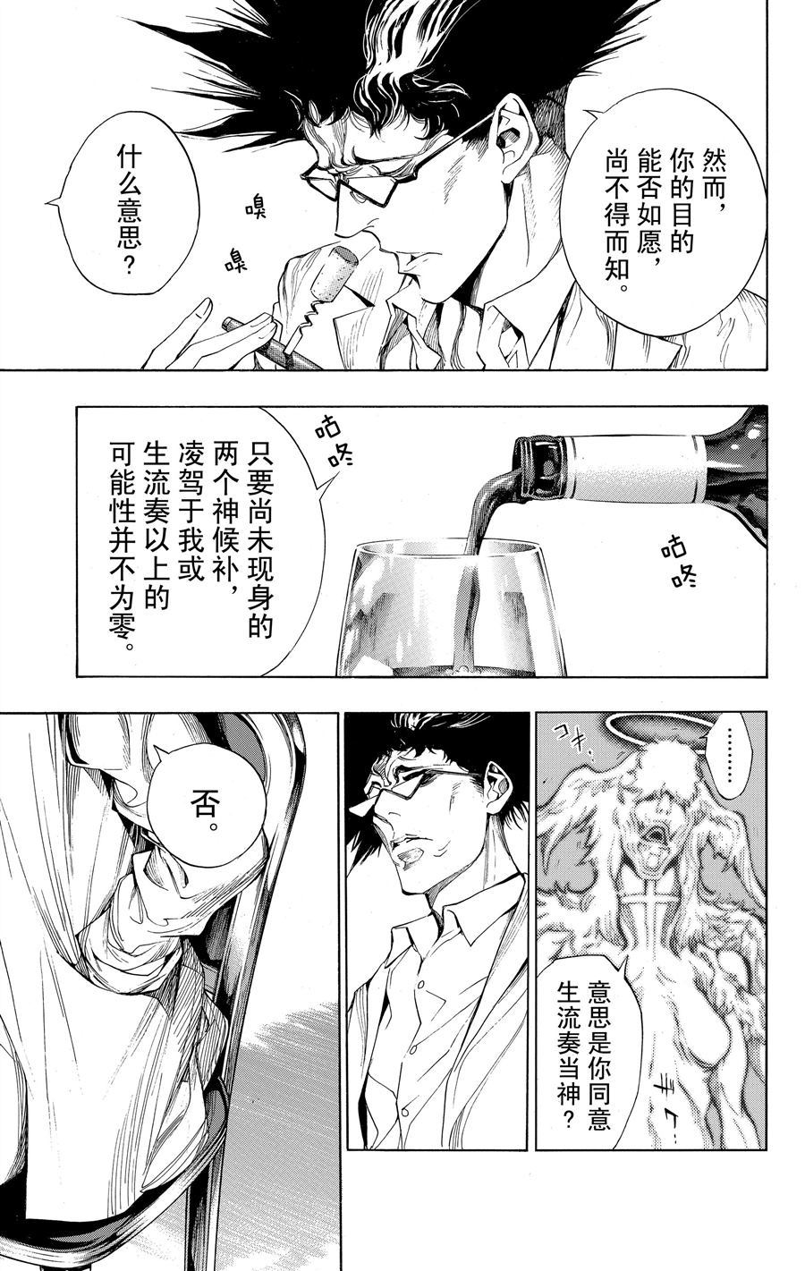 《白金终局》漫画最新章节第36话 试看版免费下拉式在线观看章节第【23】张图片