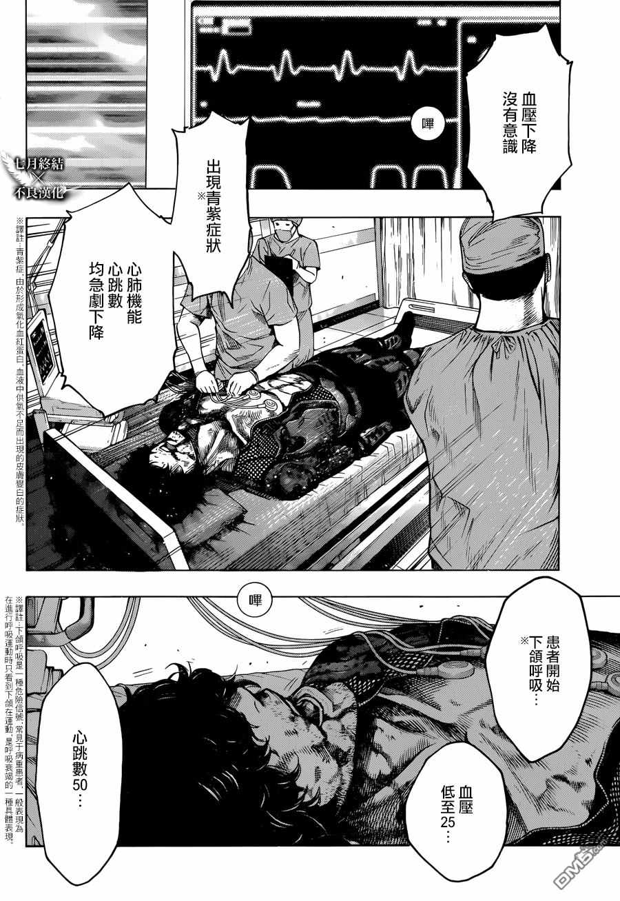 《白金终局》漫画最新章节第26话免费下拉式在线观看章节第【16】张图片