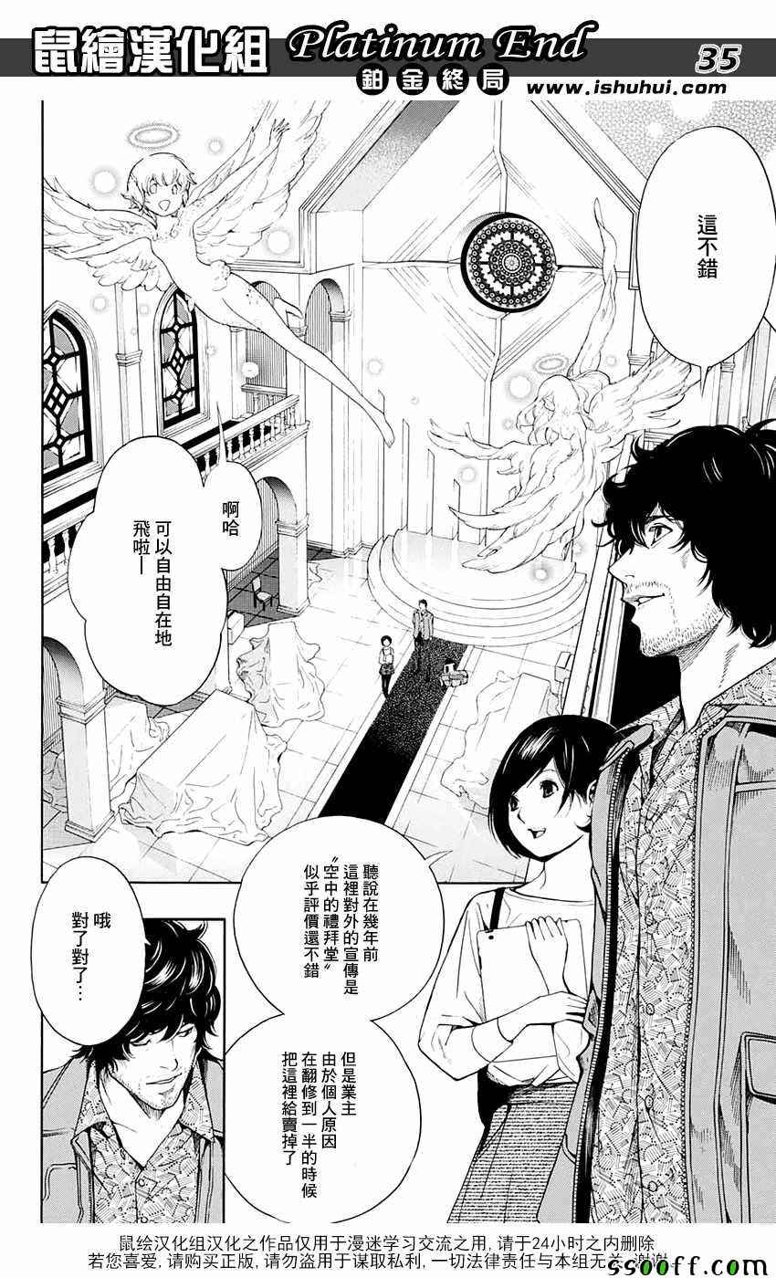 《白金终局》漫画最新章节第13话免费下拉式在线观看章节第【34】张图片