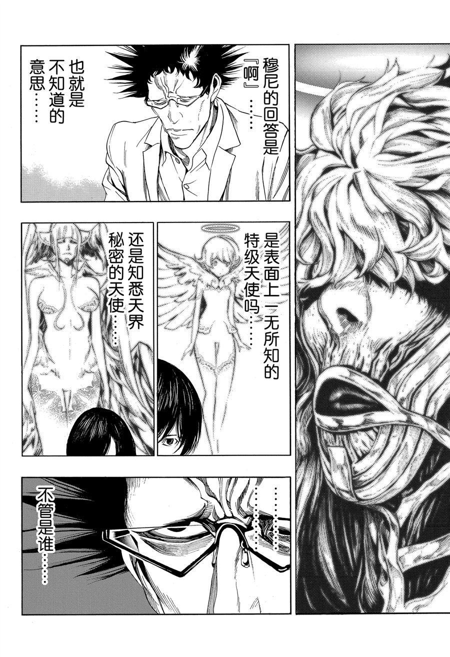 《白金终局》漫画最新章节第40话 试看版免费下拉式在线观看章节第【15】张图片