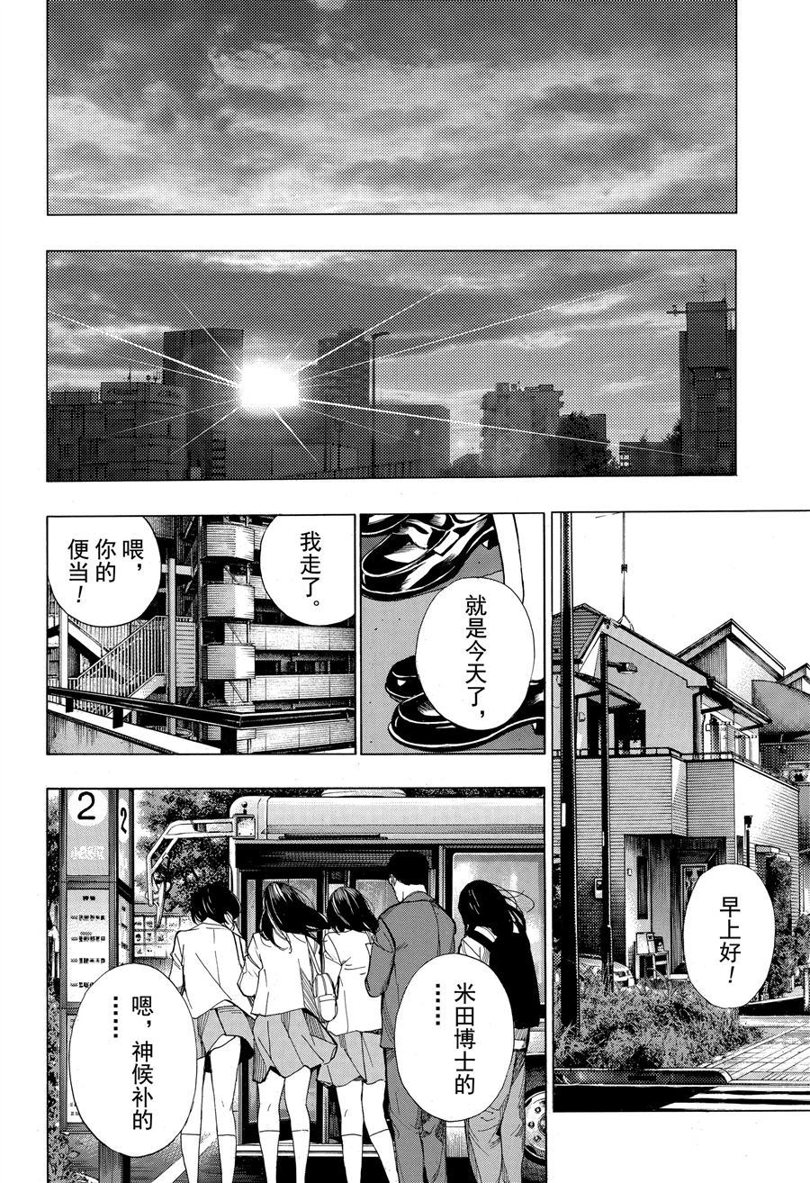 《白金终局》漫画最新章节第46话 试看版免费下拉式在线观看章节第【20】张图片