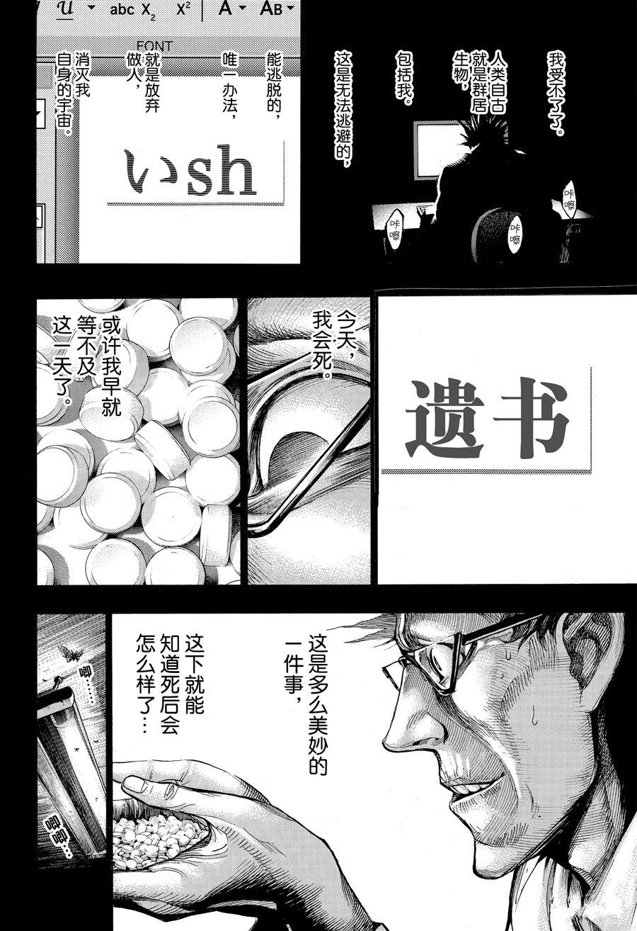 《白金终局》漫画最新章节第43话 试看版免费下拉式在线观看章节第【14】张图片