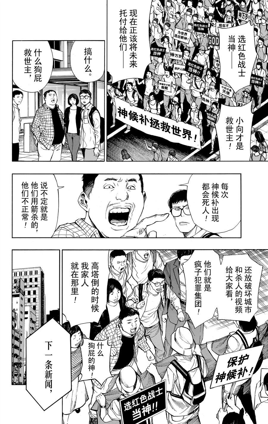 《白金终局》漫画最新章节第35话 试看版免费下拉式在线观看章节第【8】张图片