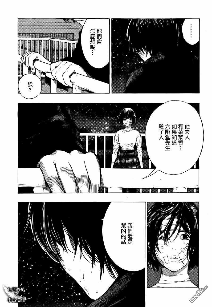 《白金终局》漫画最新章节第27话免费下拉式在线观看章节第【5】张图片