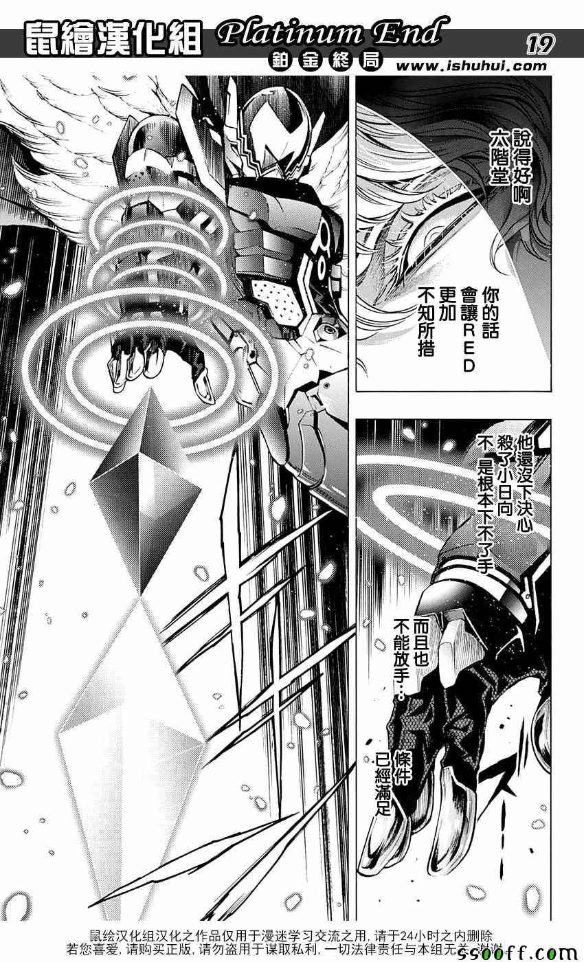 《白金终局》漫画最新章节第20话免费下拉式在线观看章节第【18】张图片