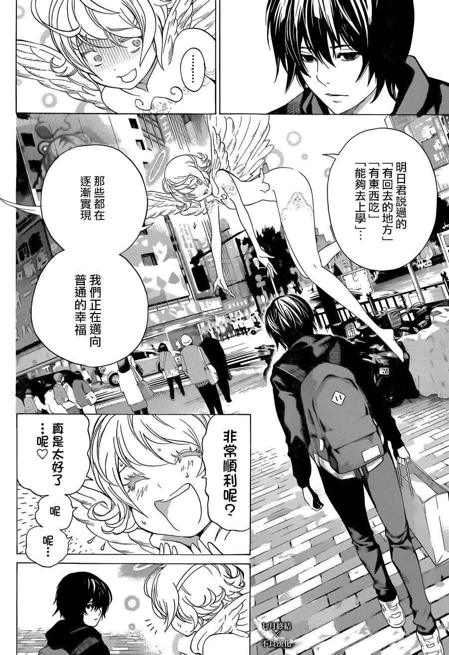 《白金终局》漫画最新章节第3话免费下拉式在线观看章节第【6】张图片