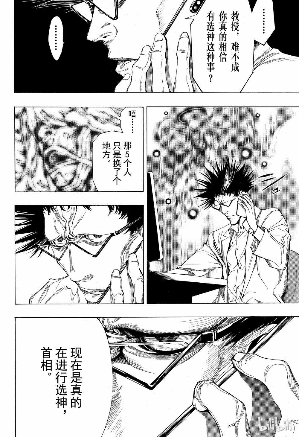 《白金终局》漫画最新章节第37话免费下拉式在线观看章节第【38】张图片