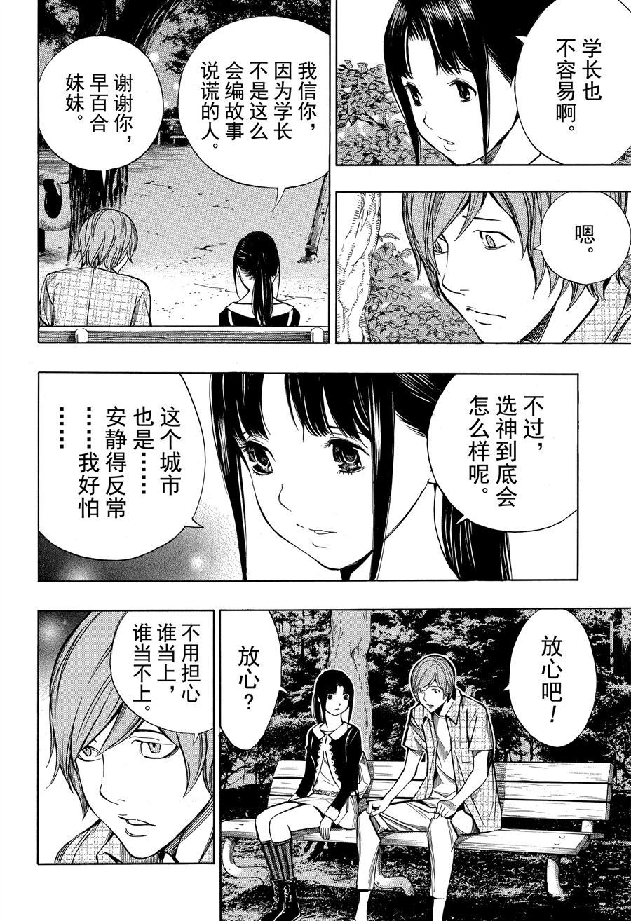 《白金终局》漫画最新章节第44话 试看版免费下拉式在线观看章节第【32】张图片