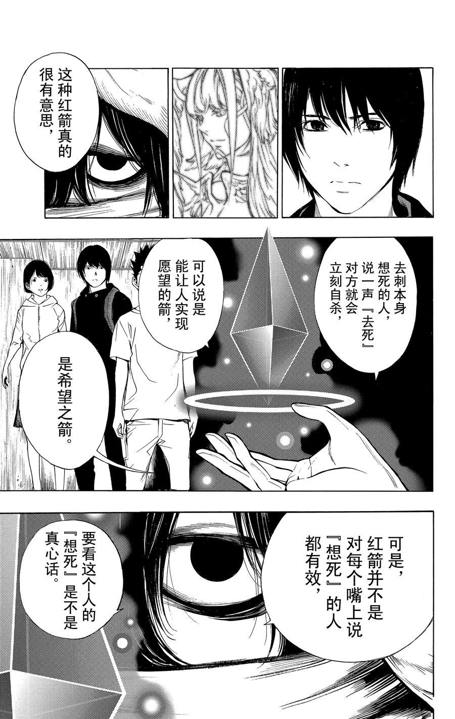 《白金终局》漫画最新章节第32话 试看版免费下拉式在线观看章节第【20】张图片