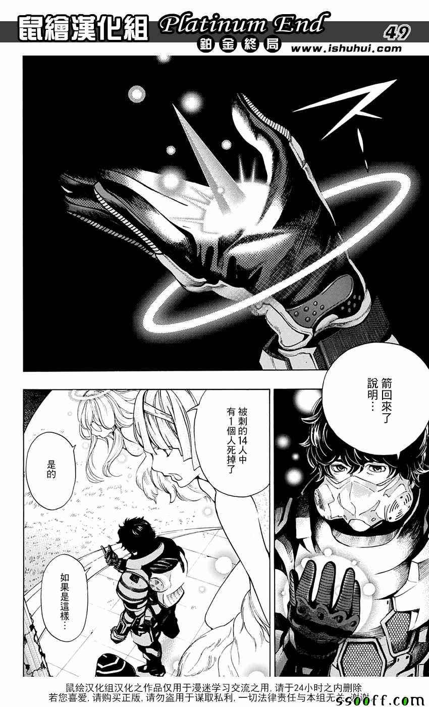 《白金终局》漫画最新章节第13话免费下拉式在线观看章节第【47】张图片