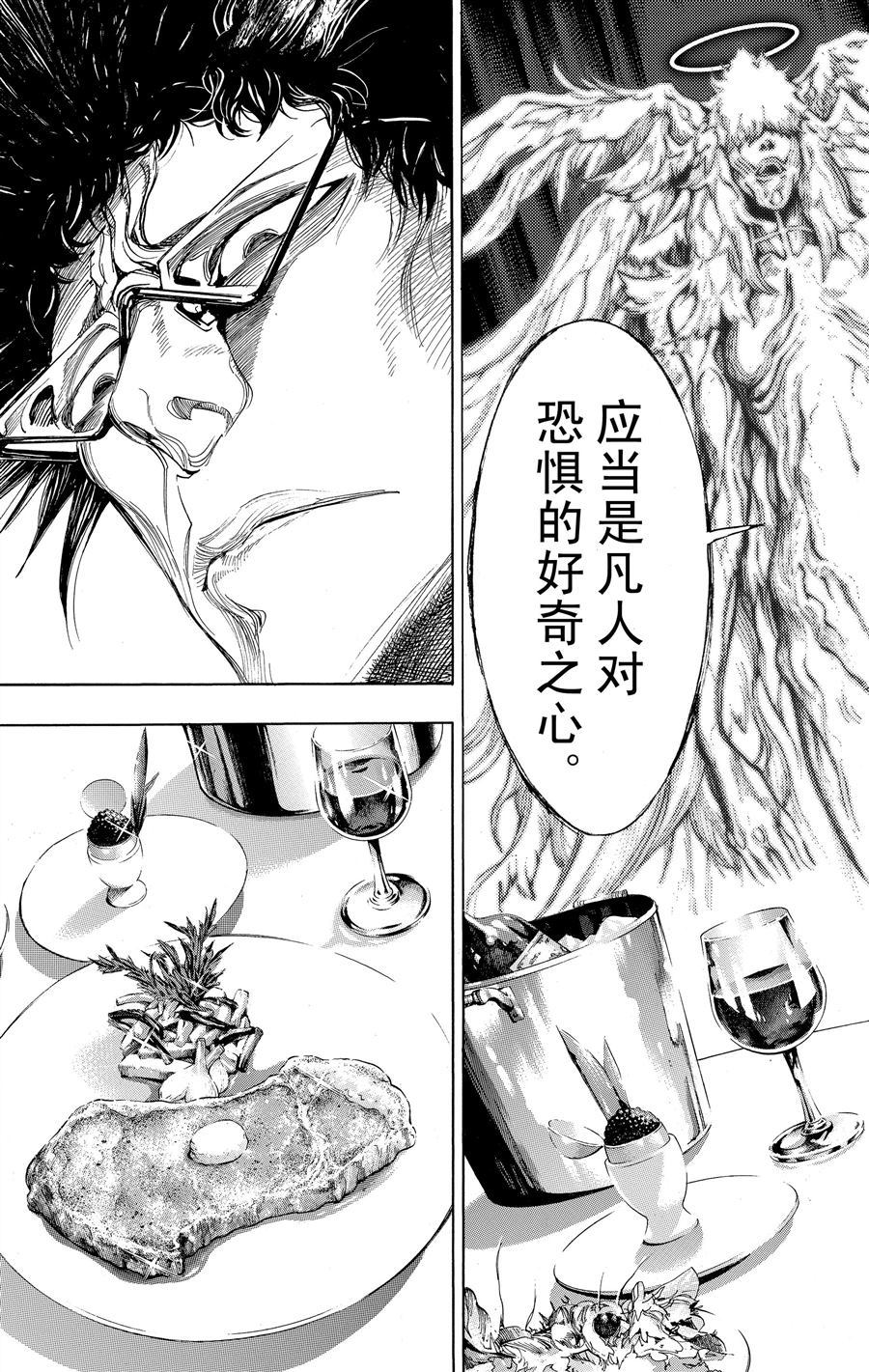 《白金终局》漫画最新章节第36话 试看版免费下拉式在线观看章节第【25】张图片