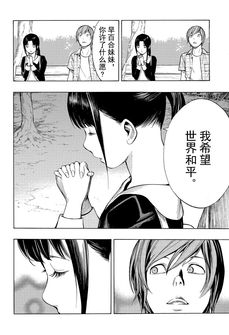 《白金终局》漫画最新章节第44话 试看版免费下拉式在线观看章节第【36】张图片