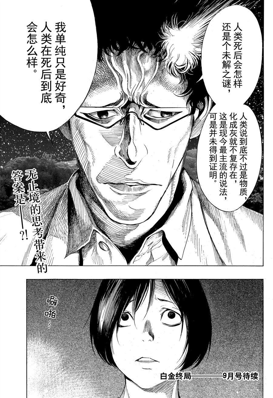 《白金终局》漫画最新章节第42话 试看版免费下拉式在线观看章节第【33】张图片