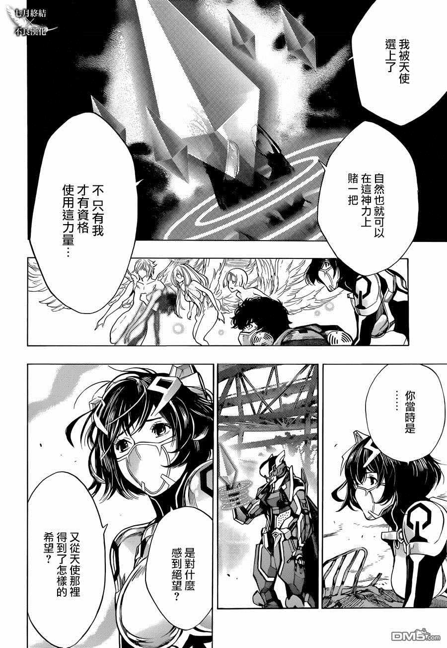 《白金终局》漫画最新章节第23话免费下拉式在线观看章节第【10】张图片