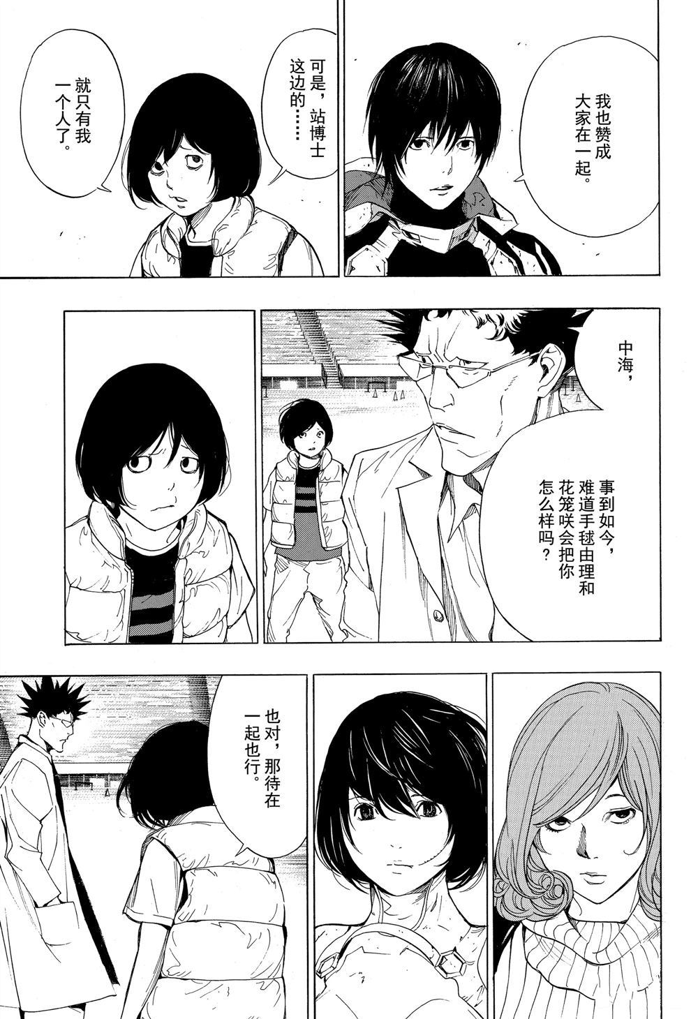 《白金终局》漫画最新章节第49话 试看版免费下拉式在线观看章节第【5】张图片