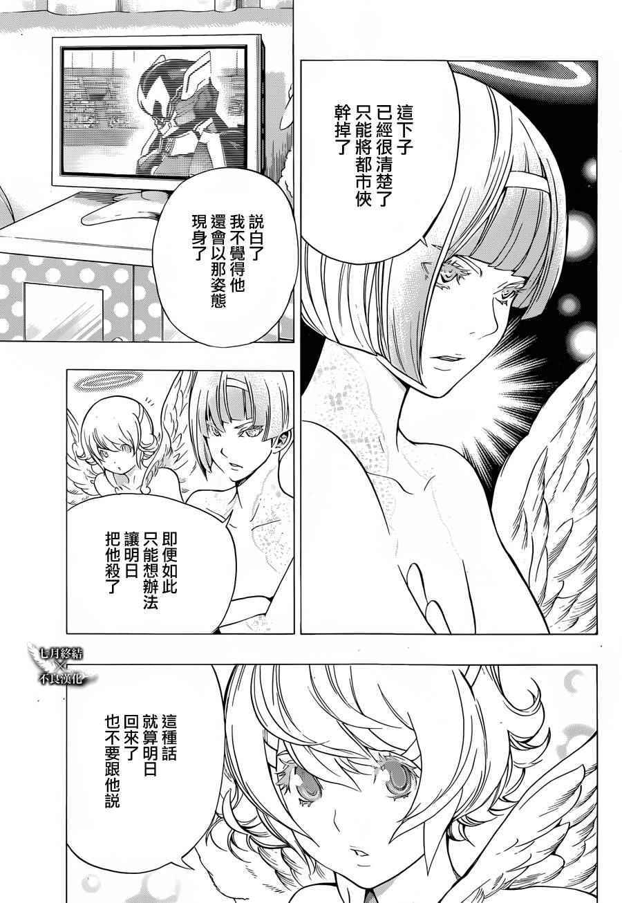 《白金终局》漫画最新章节第6话免费下拉式在线观看章节第【43】张图片