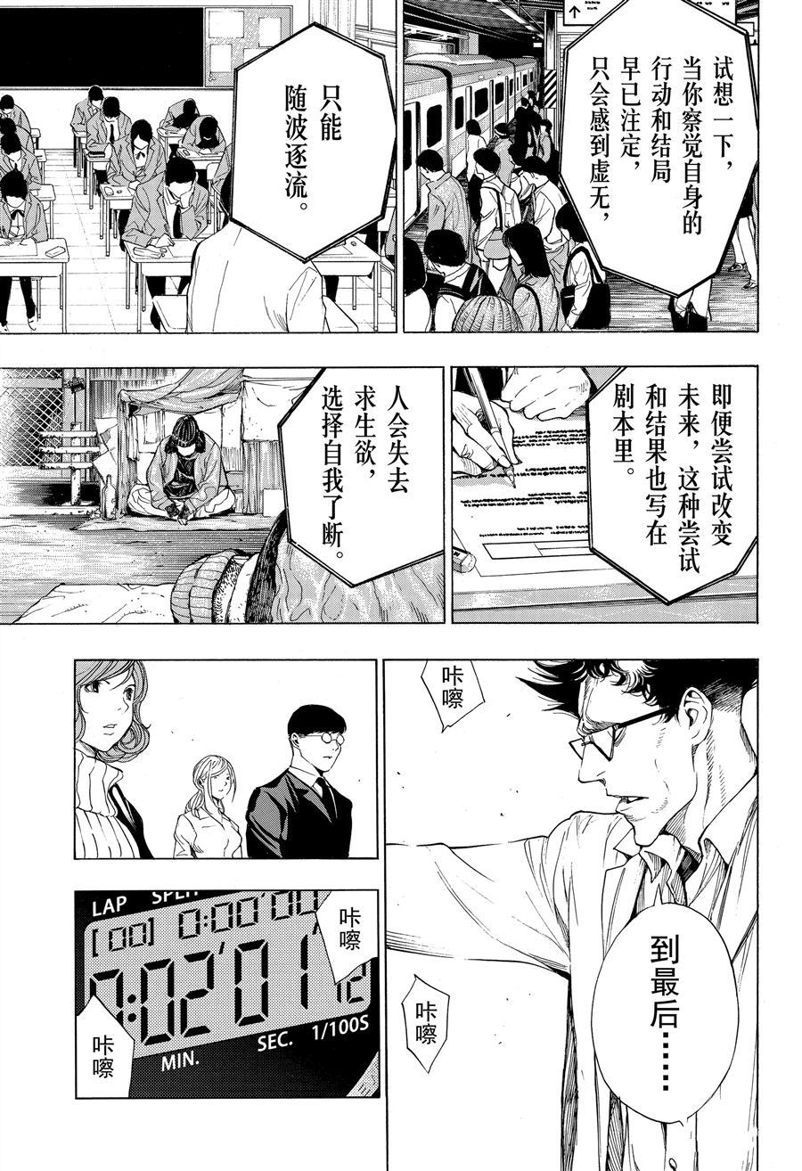 《白金终局》漫画最新章节第48话 试看版免费下拉式在线观看章节第【19】张图片