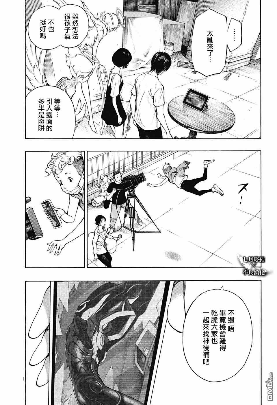 《白金终局》漫画最新章节第29话免费下拉式在线观看章节第【6】张图片