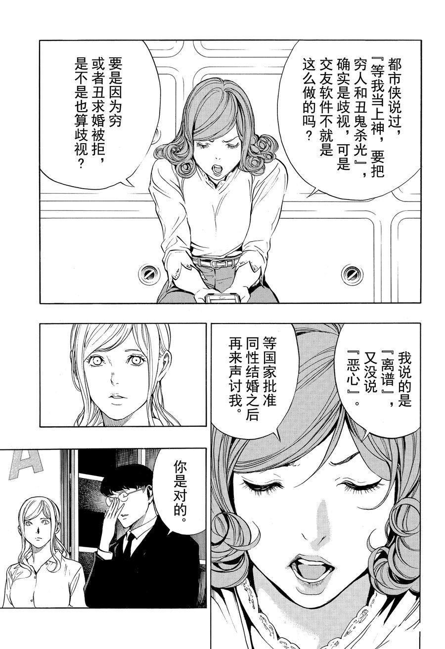 《白金终局》漫画最新章节第45话 试看版免费下拉式在线观看章节第【15】张图片