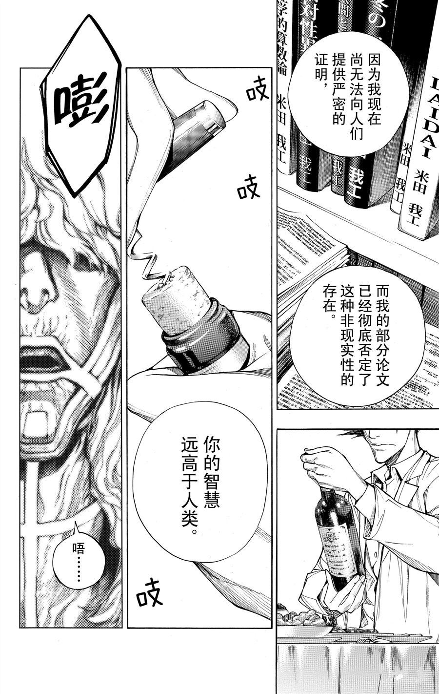 《白金终局》漫画最新章节第36话 试看版免费下拉式在线观看章节第【22】张图片