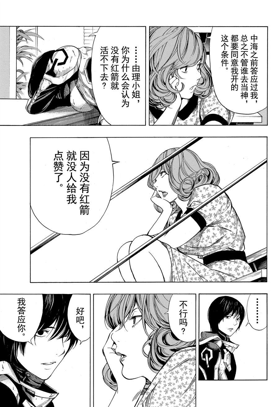 《白金终局》漫画最新章节第41话 试看版免费下拉式在线观看章节第【19】张图片