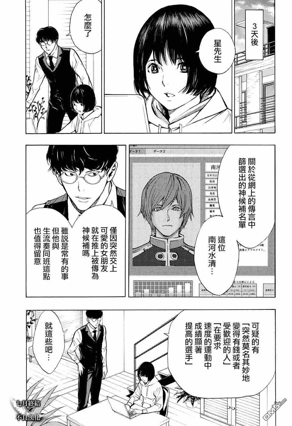 《白金终局》漫画最新章节第31话免费下拉式在线观看章节第【29】张图片