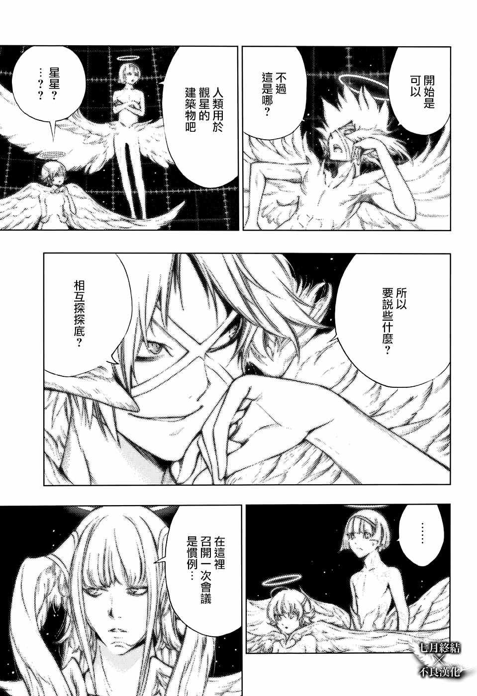 《白金终局》漫画最新章节第28话免费下拉式在线观看章节第【3】张图片