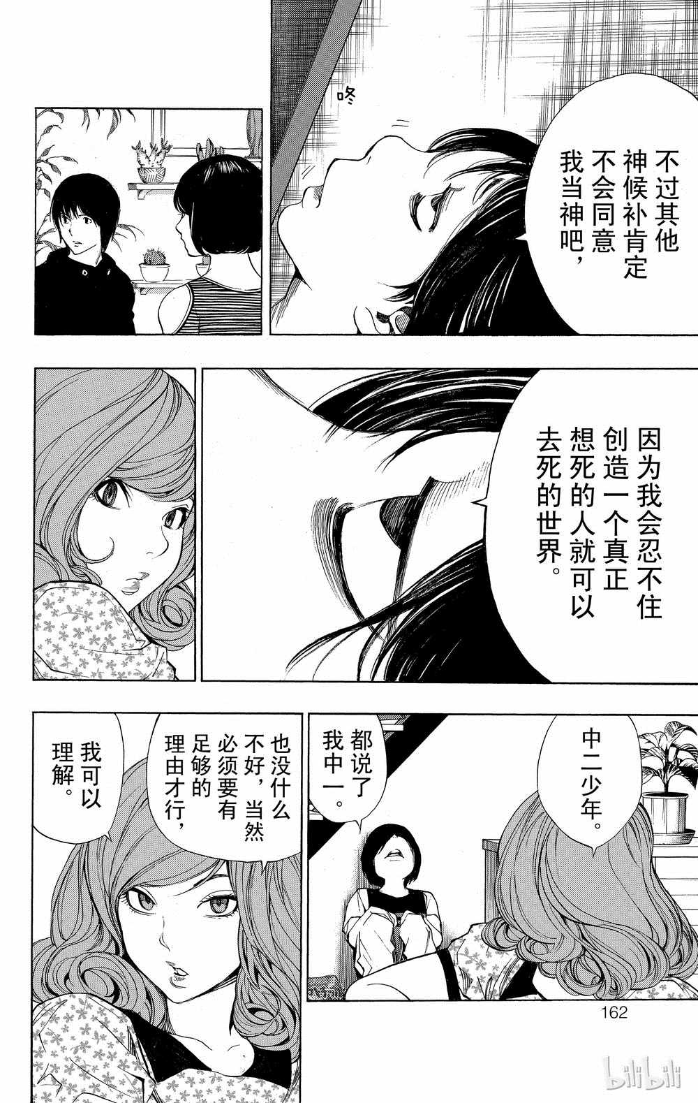 《白金终局》漫画最新章节第35话免费下拉式在线观看章节第【12】张图片