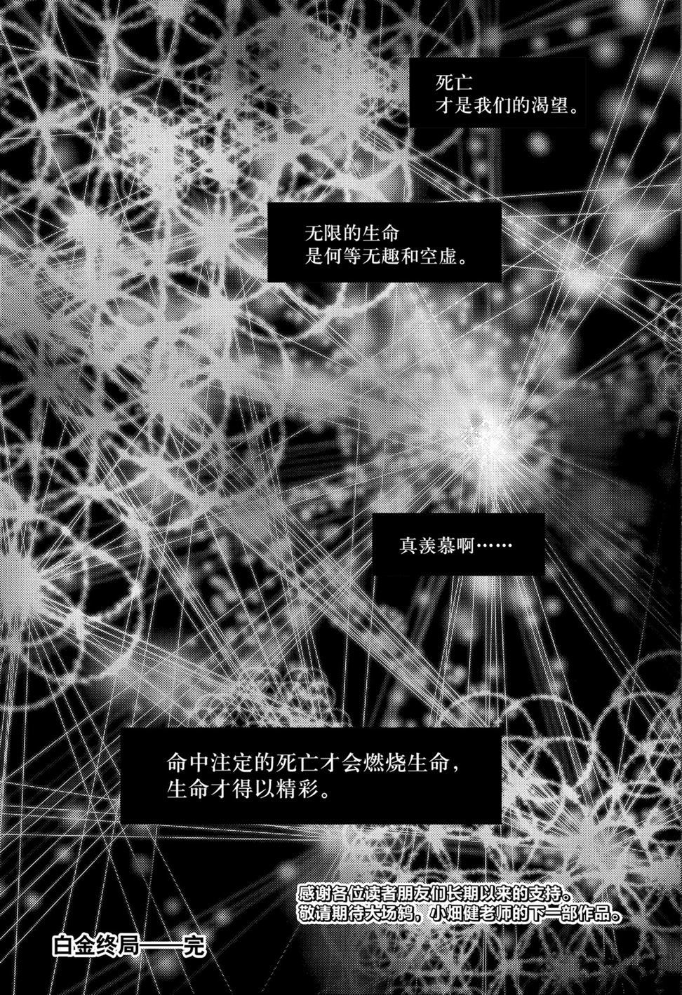 《白金终局》漫画最新章节第58话 试看版免费下拉式在线观看章节第【51】张图片