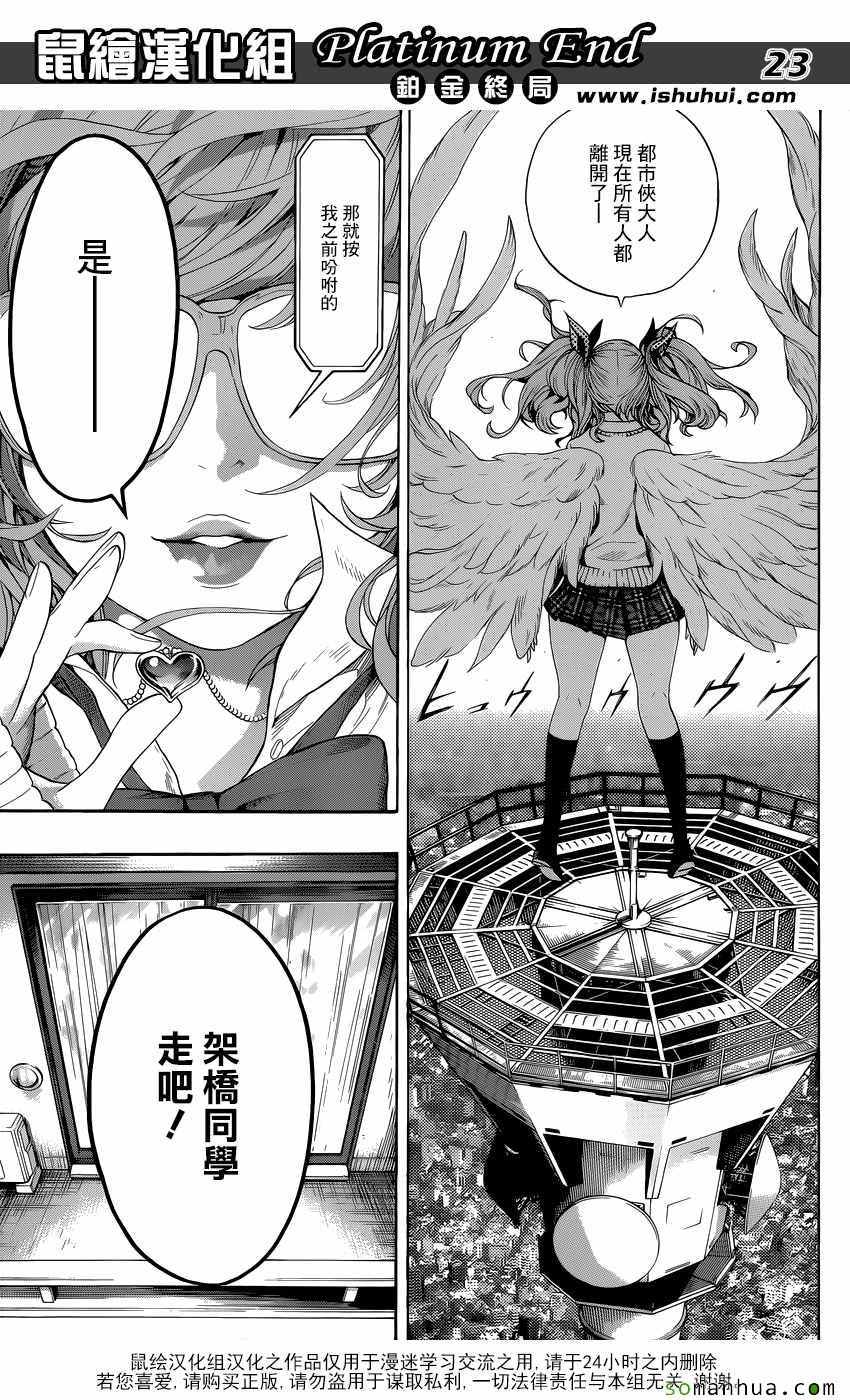 《白金终局》漫画最新章节第9话免费下拉式在线观看章节第【22】张图片