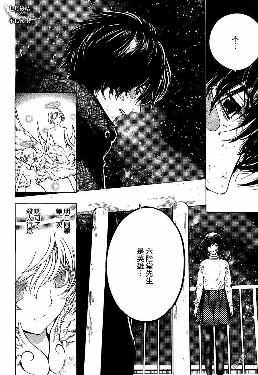 《白金终局》漫画最新章节第27话免费下拉式在线观看章节第【14】张图片