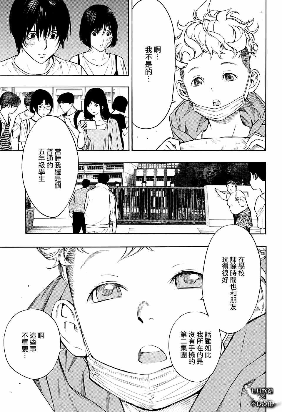 《白金终局》漫画最新章节第28话免费下拉式在线观看章节第【29】张图片