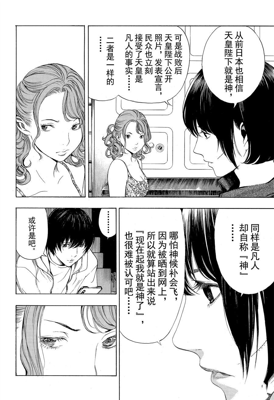 《白金终局》漫画最新章节第46话 试看版免费下拉式在线观看章节第【12】张图片