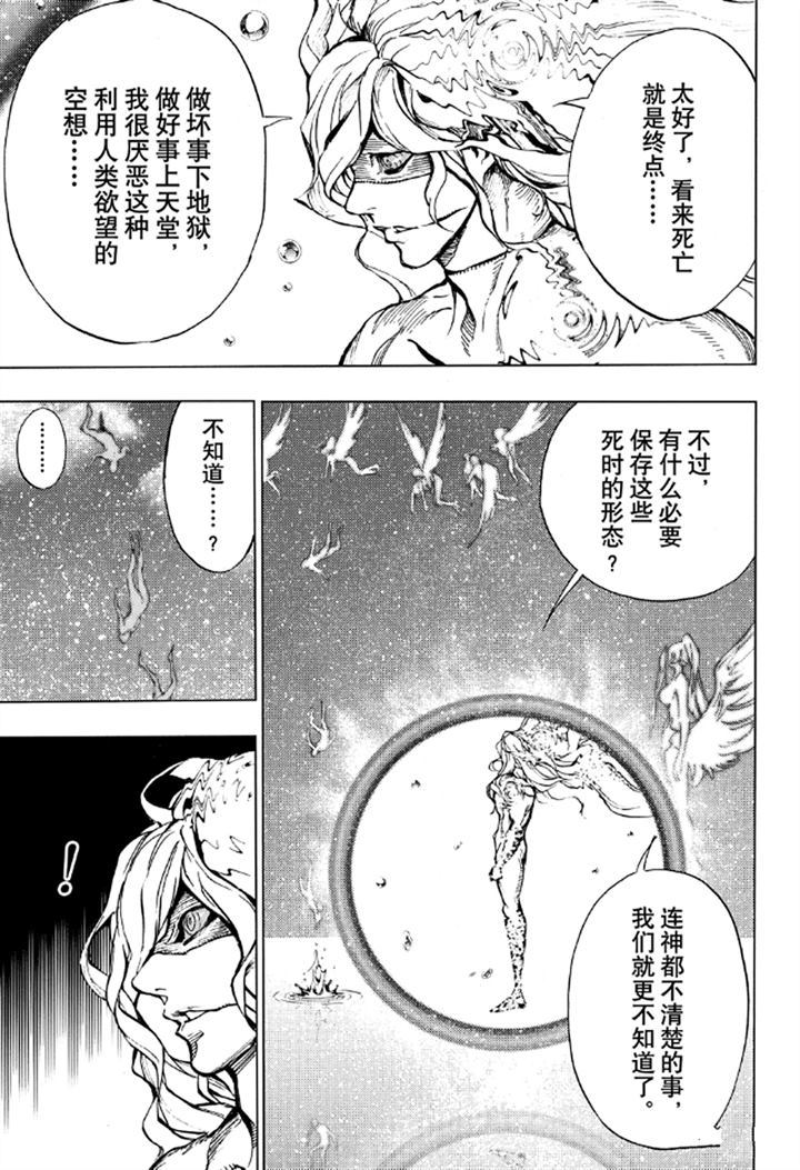 《白金终局》漫画最新章节第56话 试看版免费下拉式在线观看章节第【11】张图片