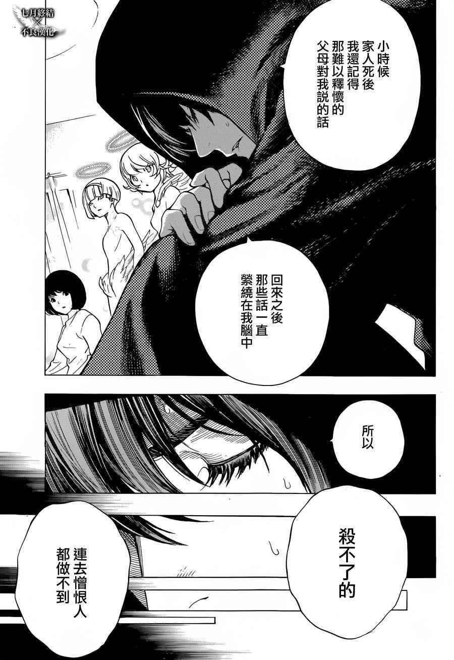 《白金终局》漫画最新章节第6话免费下拉式在线观看章节第【51】张图片