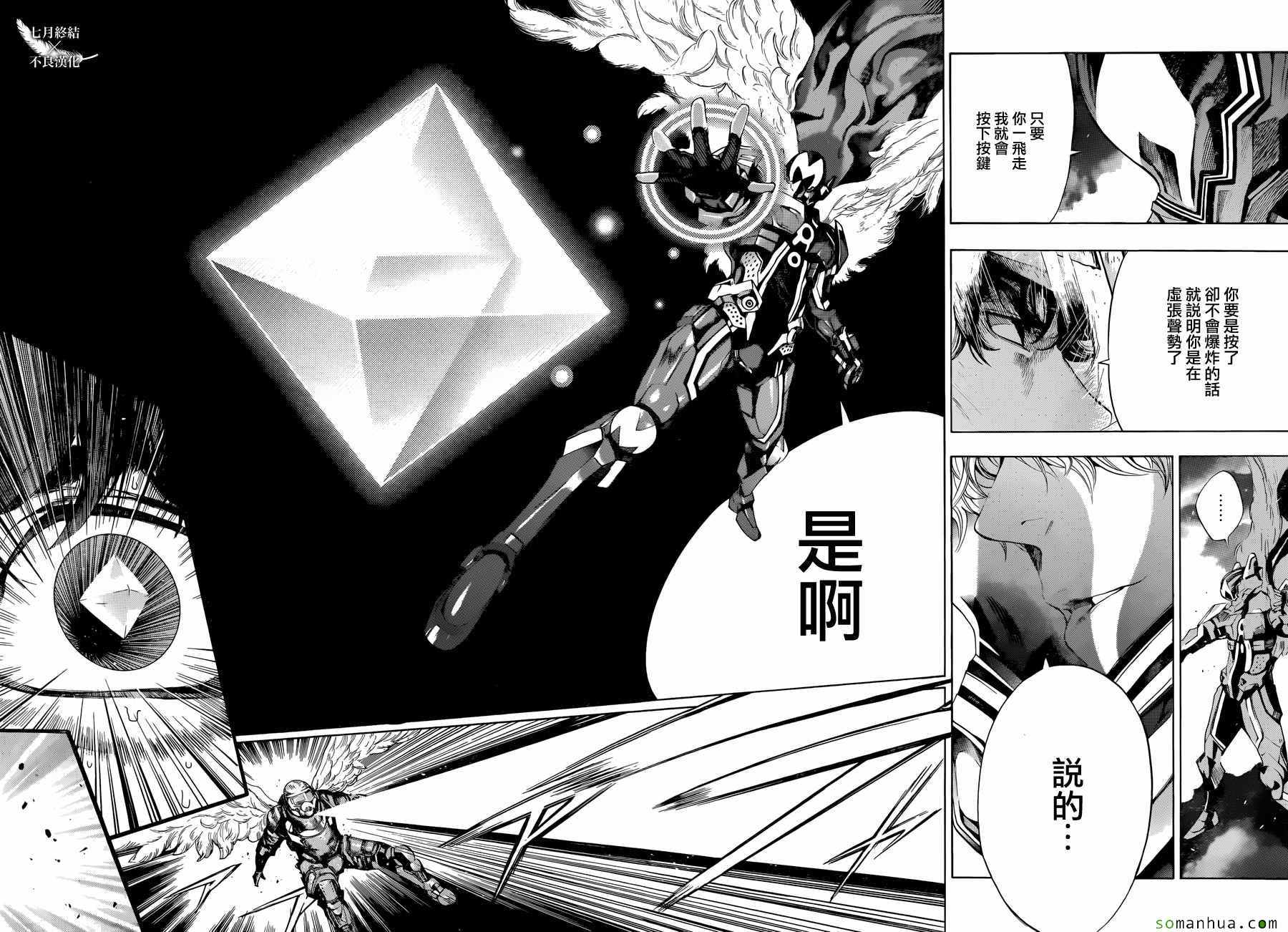 《白金终局》漫画最新章节第10话免费下拉式在线观看章节第【40】张图片