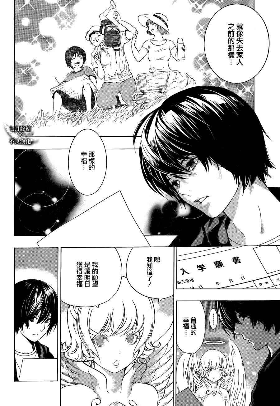 《白金终局》漫画最新章节第2话免费下拉式在线观看章节第【17】张图片