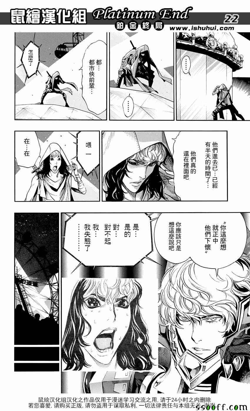 《白金终局》漫画最新章节第16话免费下拉式在线观看章节第【21】张图片