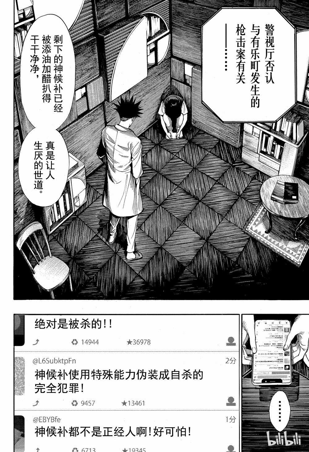 《白金终局》漫画最新章节第41话免费下拉式在线观看章节第【31】张图片