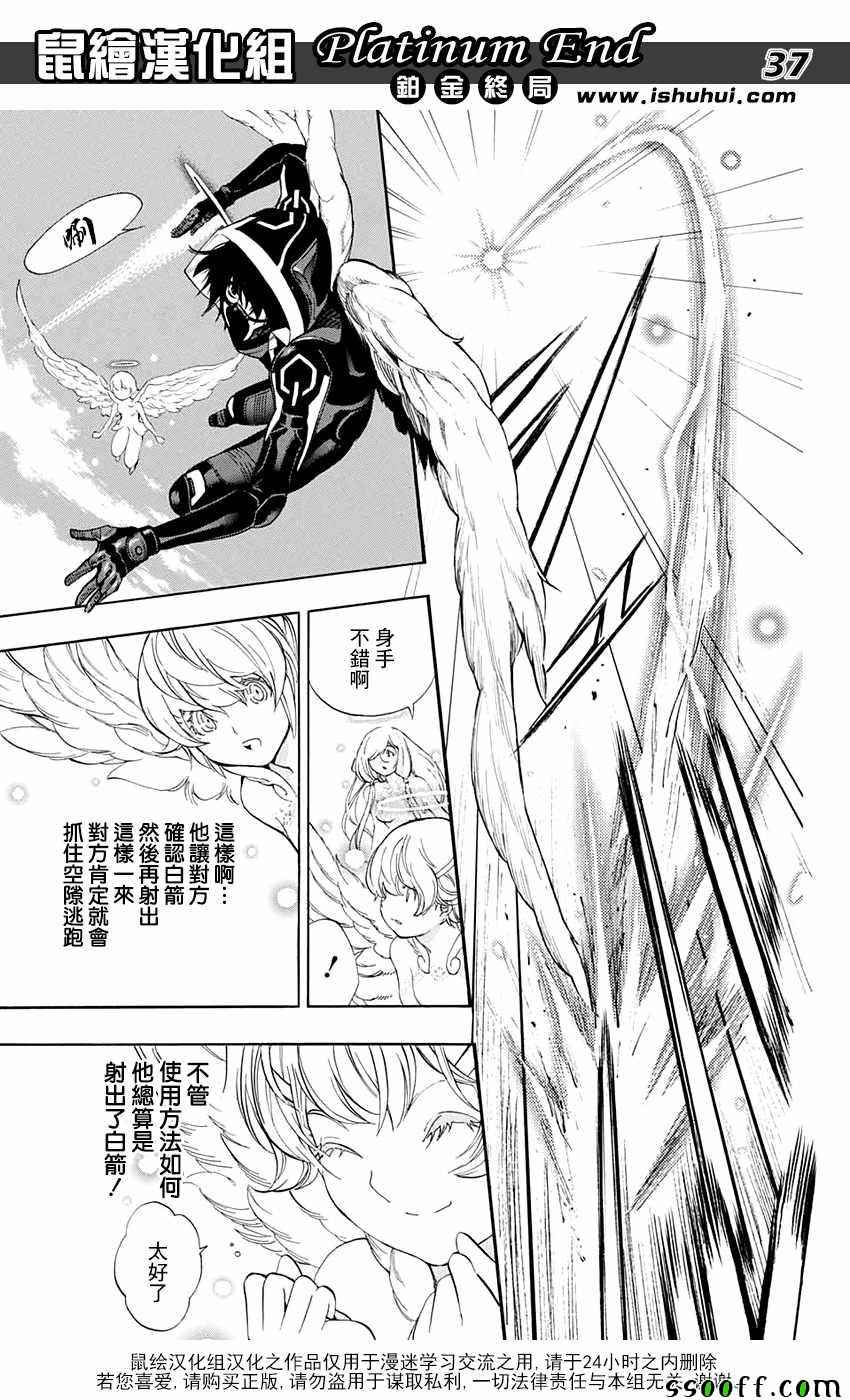 《白金终局》漫画最新章节第15话免费下拉式在线观看章节第【37】张图片