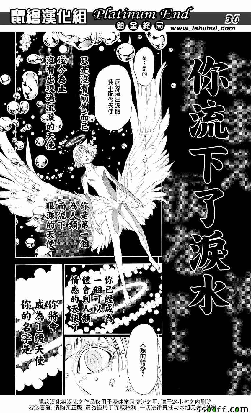 《白金终局》漫画最新章节第16话免费下拉式在线观看章节第【35】张图片