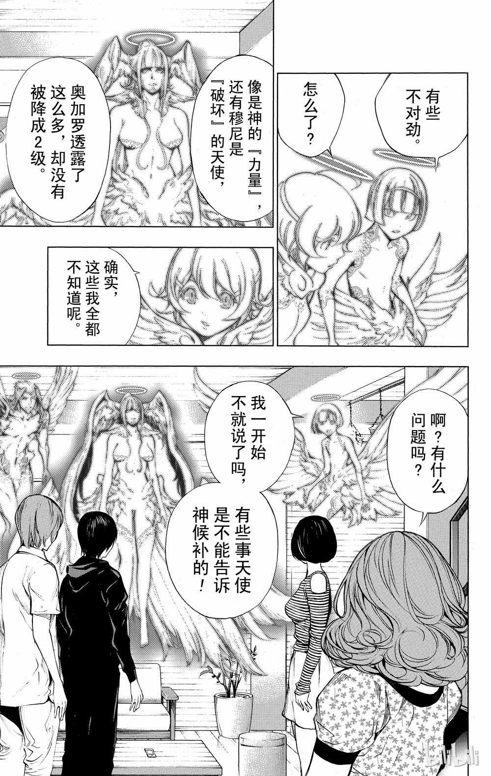 《白金终局》漫画最新章节第36话免费下拉式在线观看章节第【7】张图片