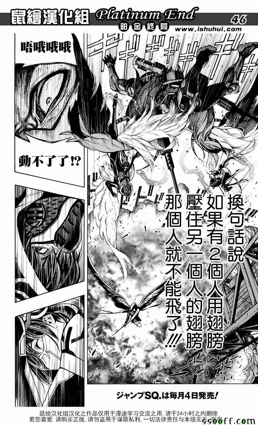 《白金终局》漫画最新章节第18话免费下拉式在线观看章节第【43】张图片