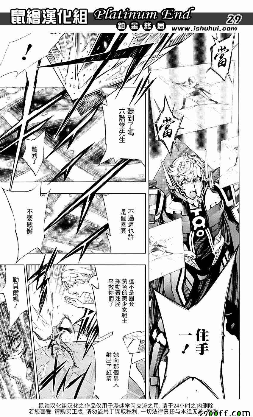 《白金终局》漫画最新章节第17话免费下拉式在线观看章节第【26】张图片